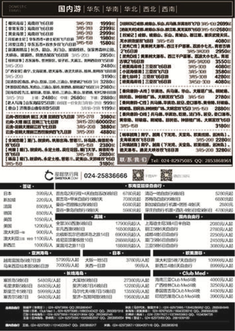 D-黑4-大运通-同业出境+国内2018.2.8-02(2)