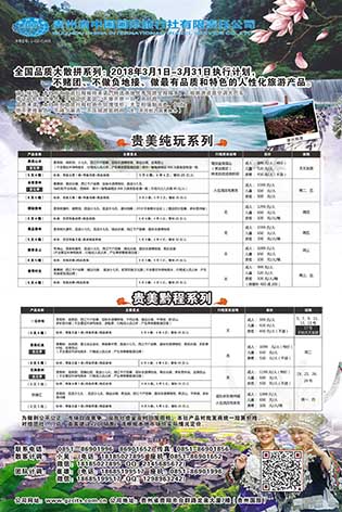 C-彩6-贵州省中国国际旅行社总部地接