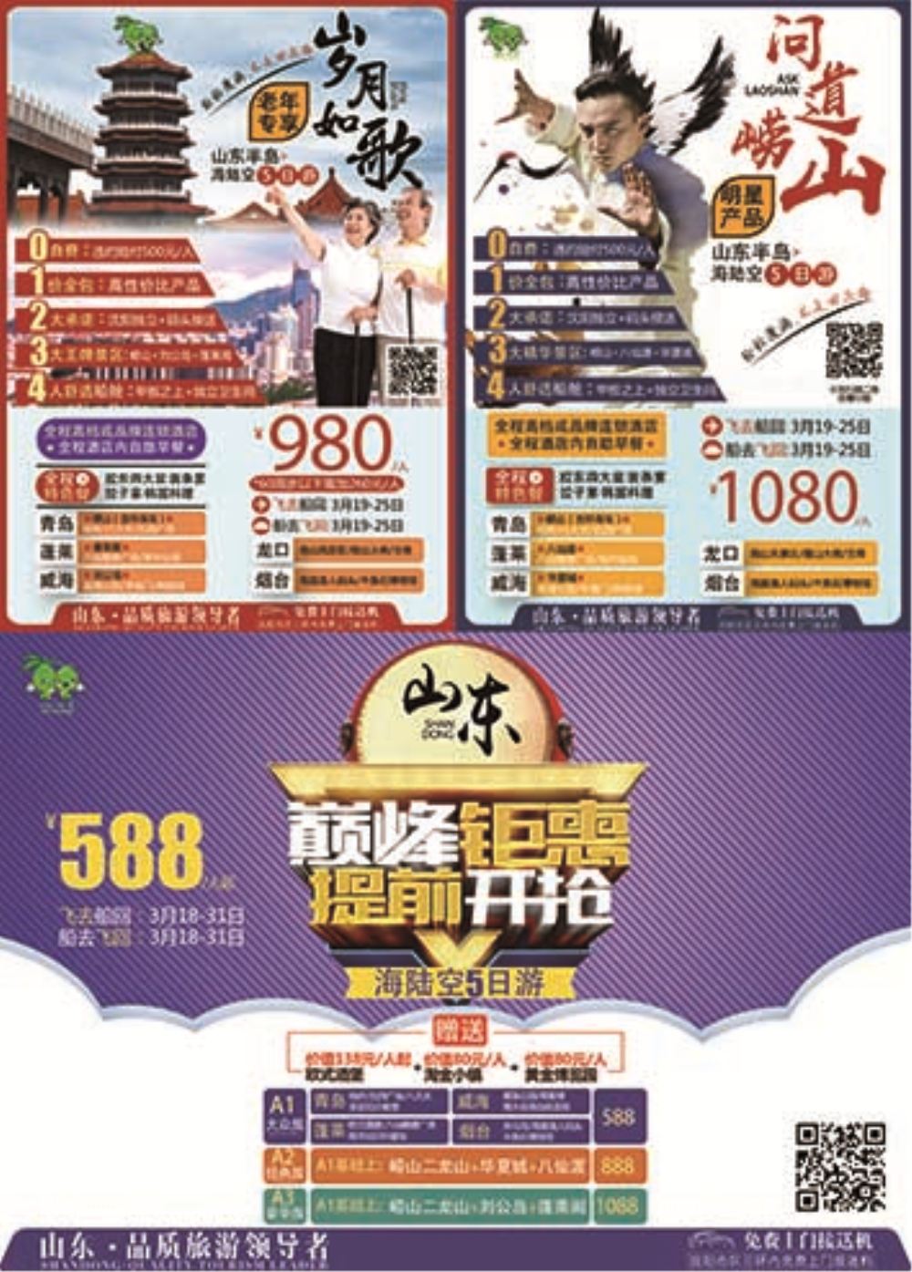 B-彩5-山东-英晖假日