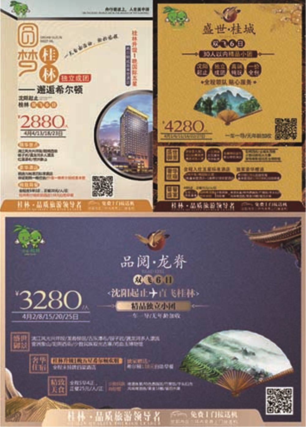 B-彩11-桂林-英晖假日