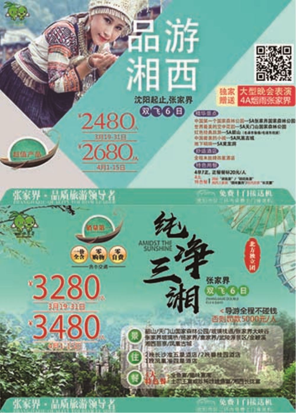 B-彩12-张家界-英晖假日