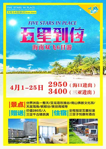 B-彩9-海南-嘉艺