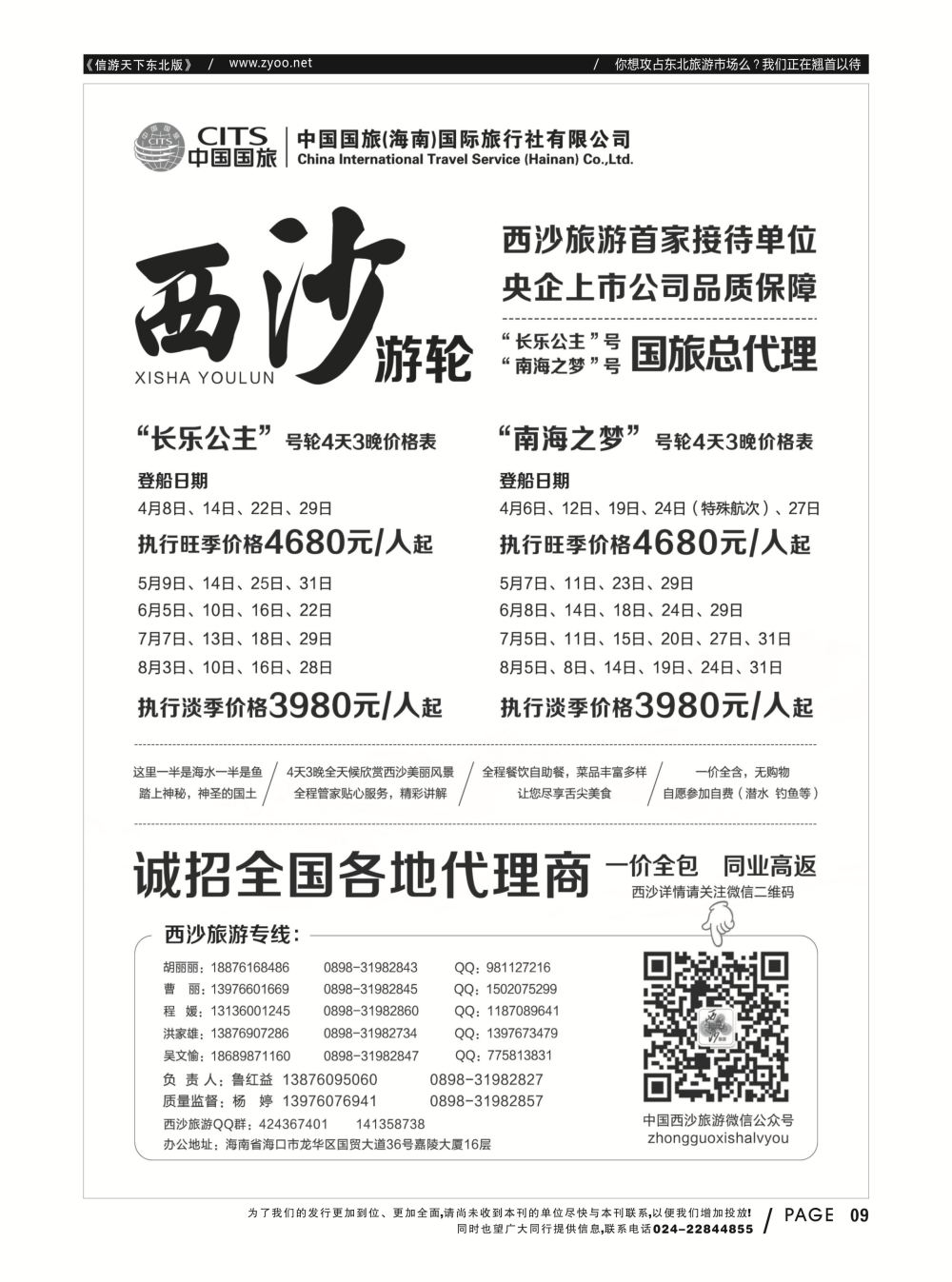 同业黑白书-国内版-13