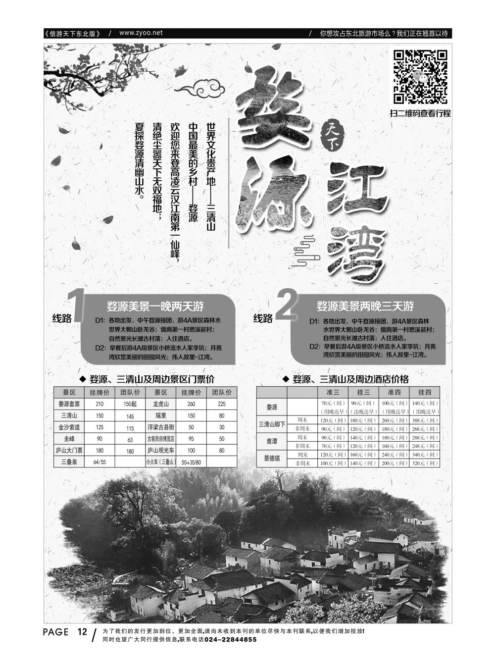 同业黑白书-国内版-16