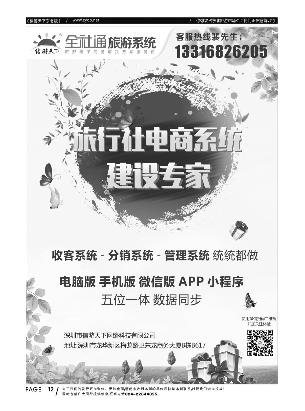 同业黑白书-国际版-16