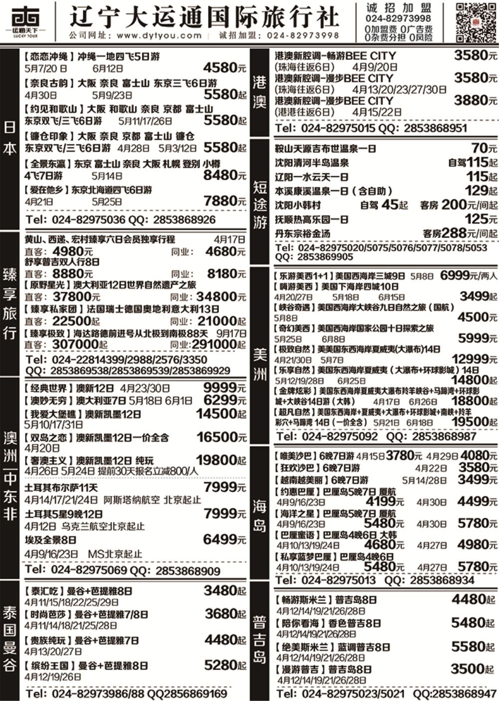 大运通-4.4同业内页1