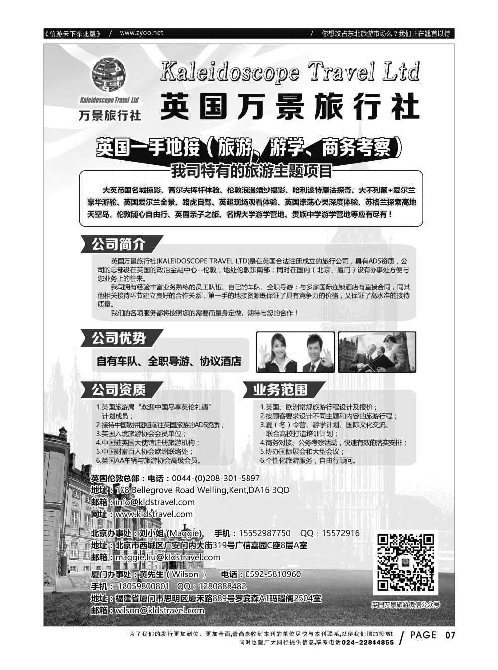 同业黑白书-国内版-11