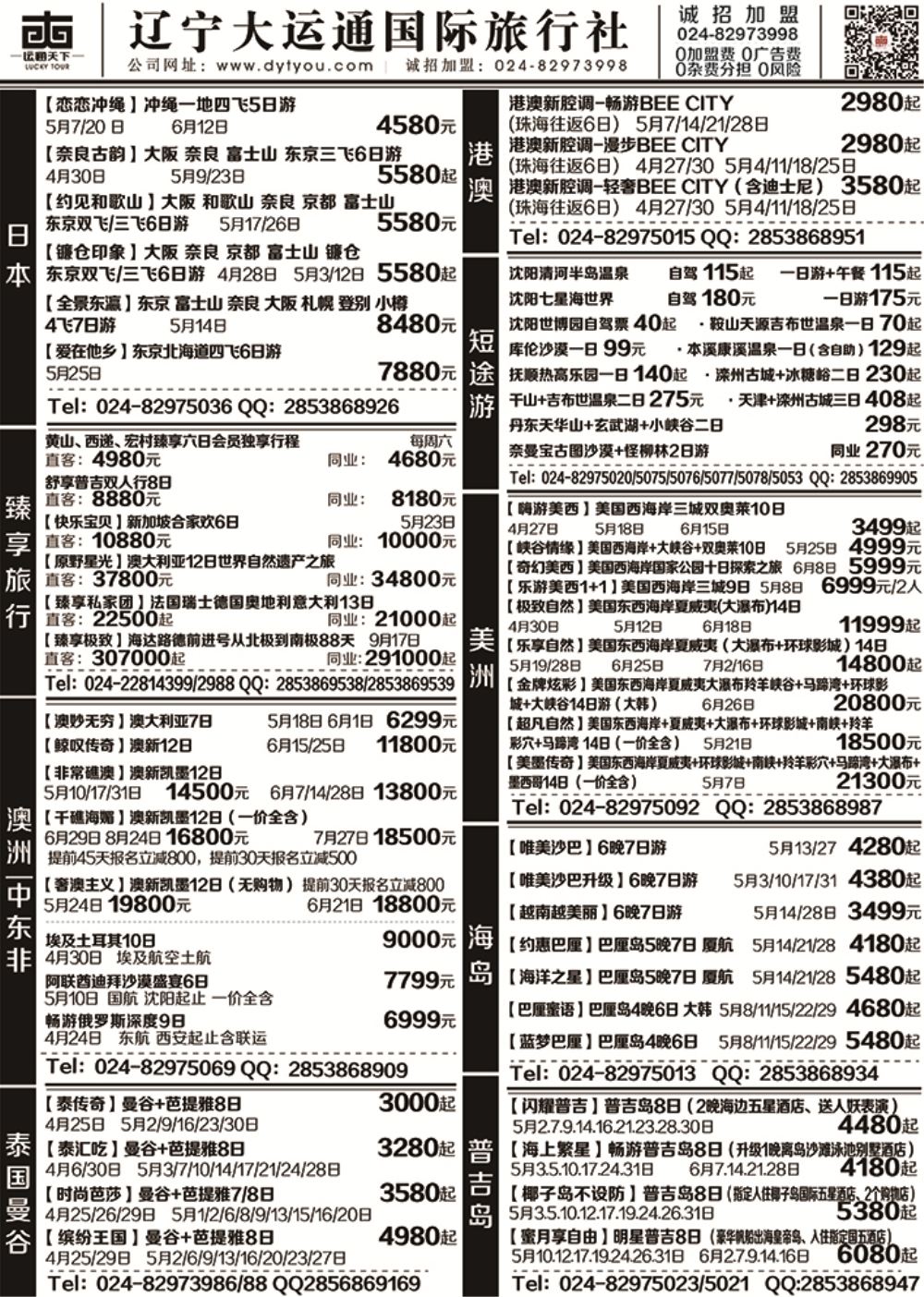 C-黑4-大运-同业内页1