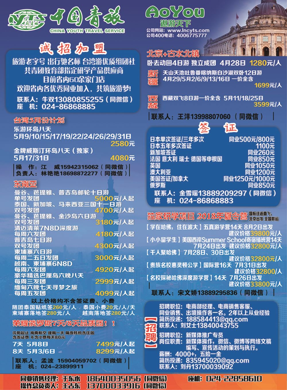 D-封二-中国青旅