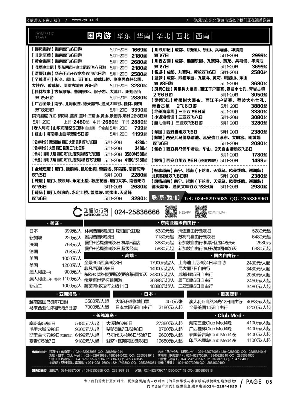 同业黑白书-国际版-09