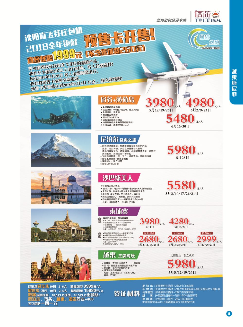 2-国际版-09金沙之旅