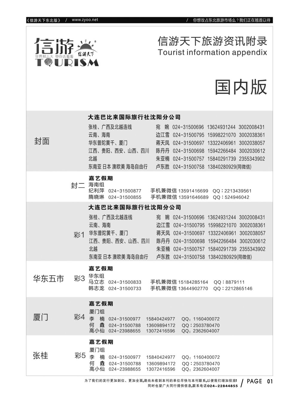 同业黑白书-国内版-05