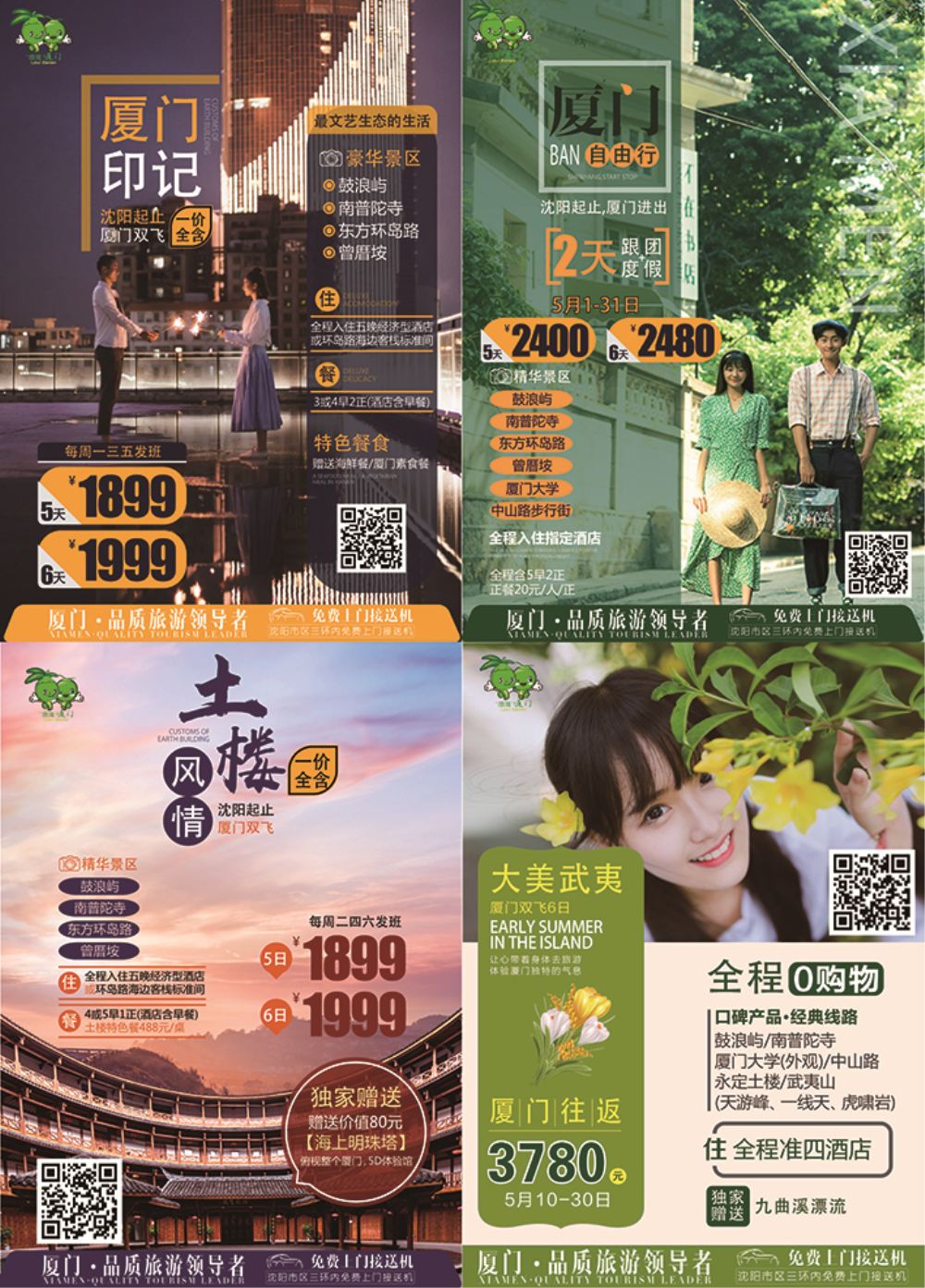 厦门-英晖假日
