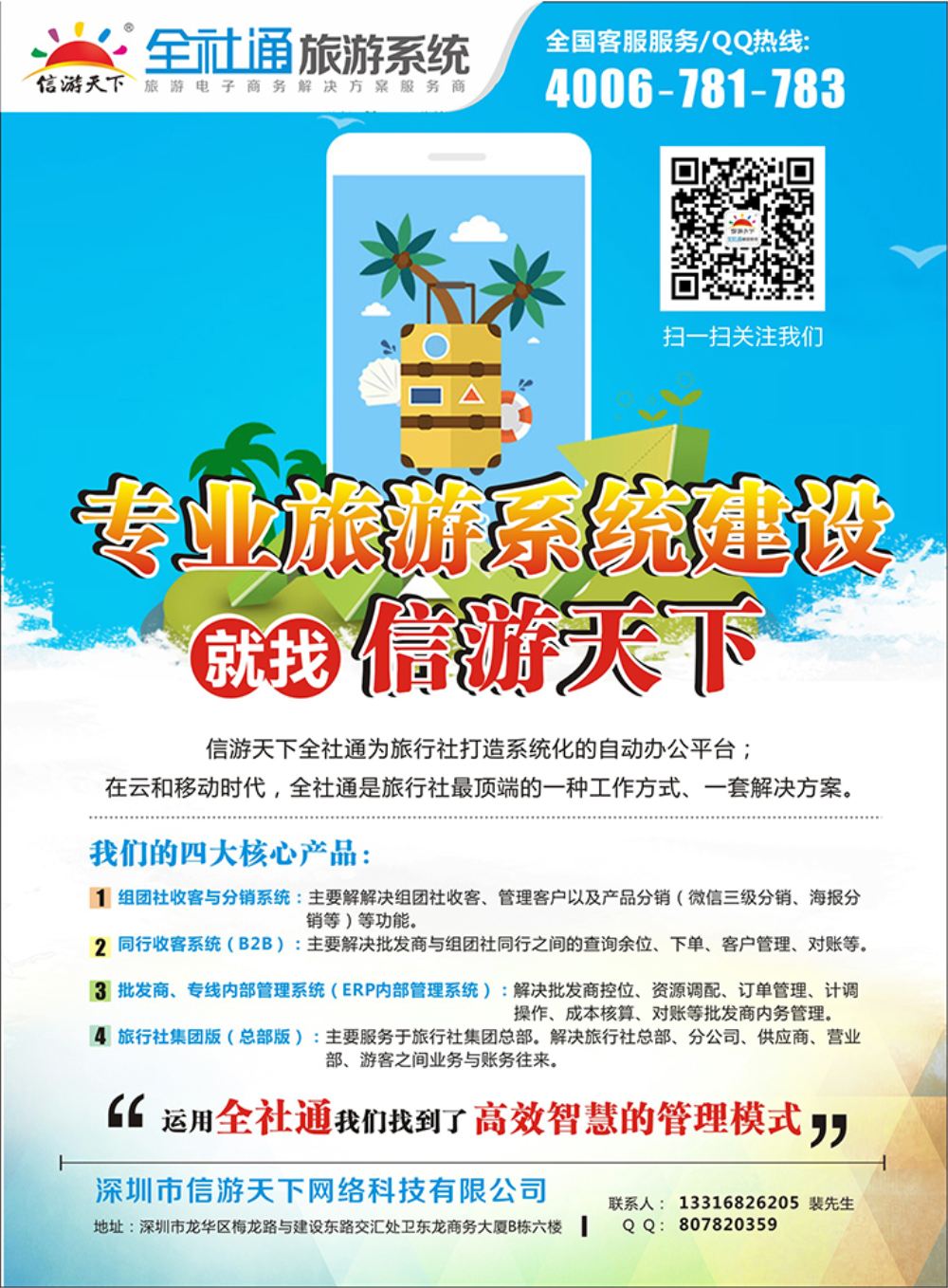 信游天下旅行社系统建设专家  稿2  裴伟区域(1)