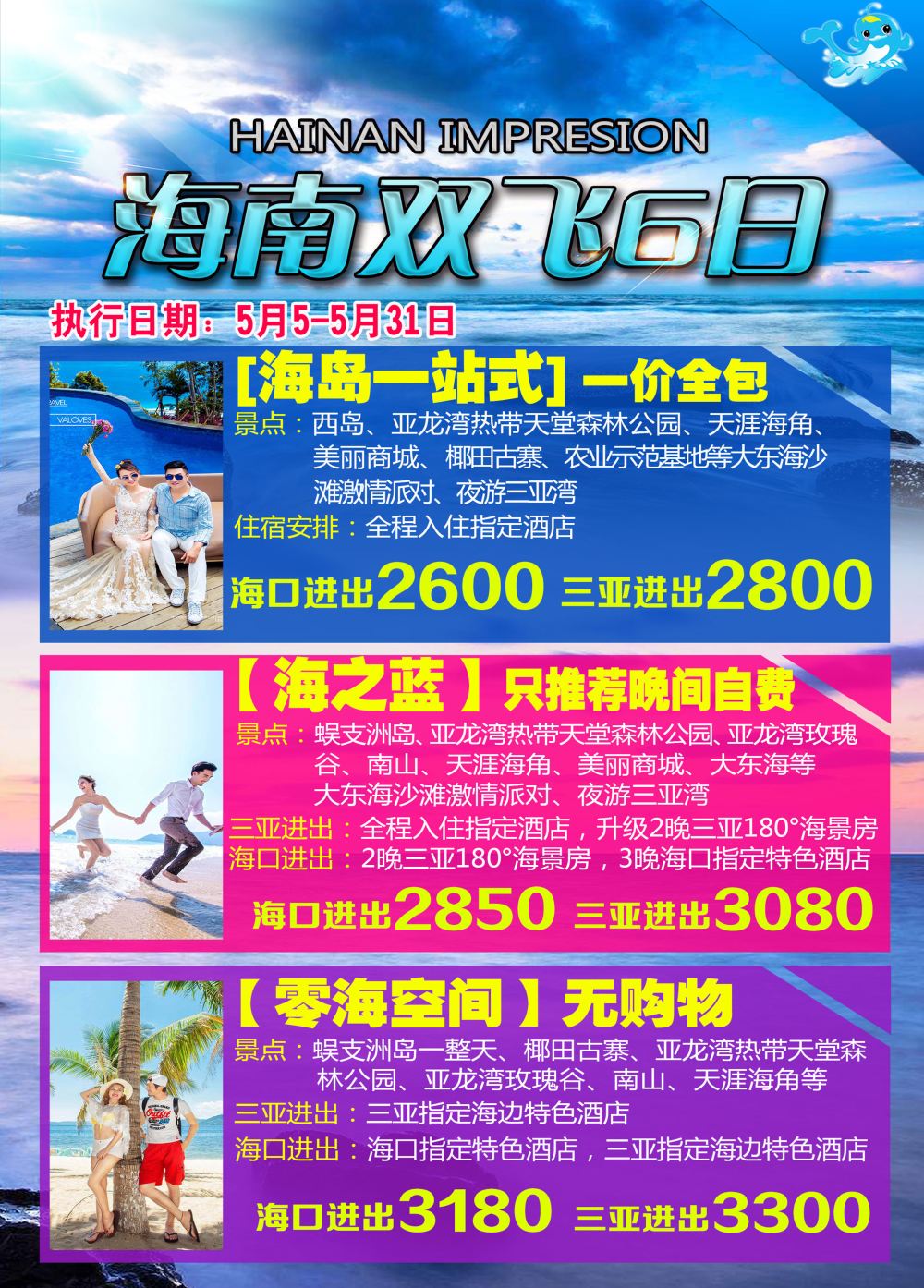 海南旅游信游--嘉艺