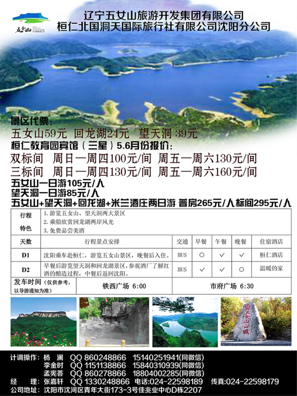 北国洞天