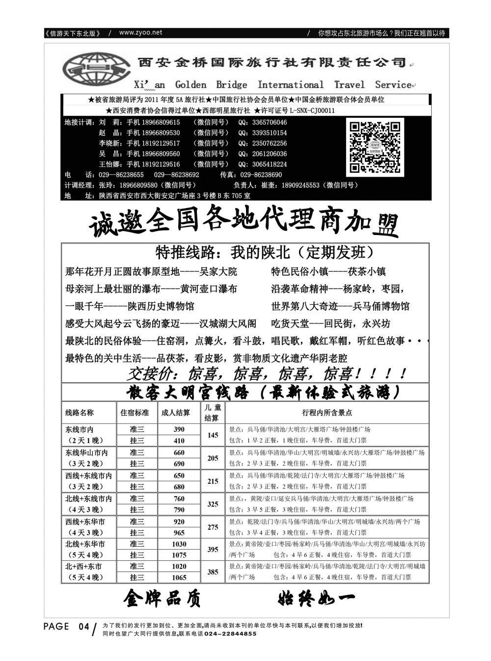 同业黑白书-国内版-08