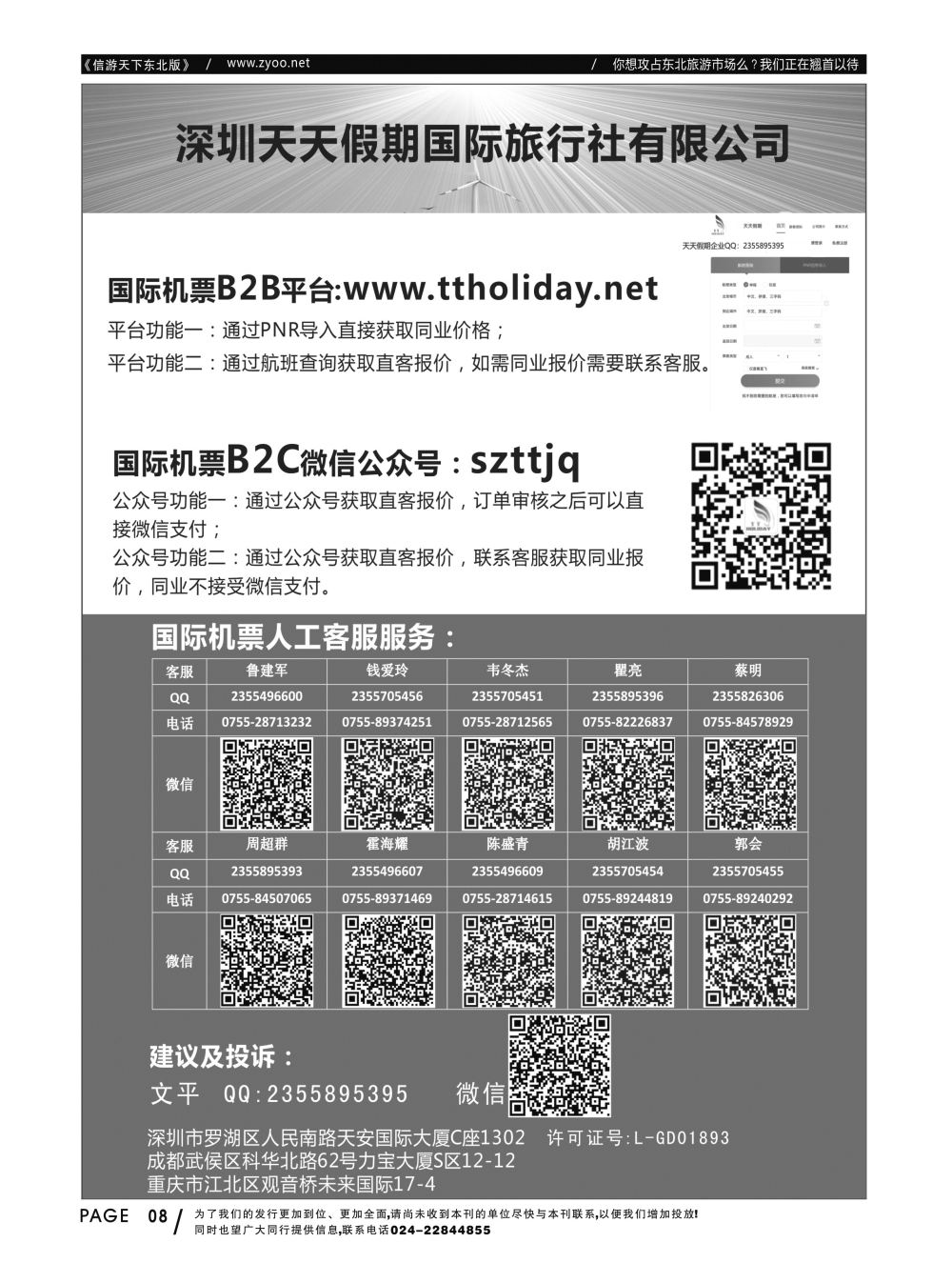 同业黑白书-国际版-12