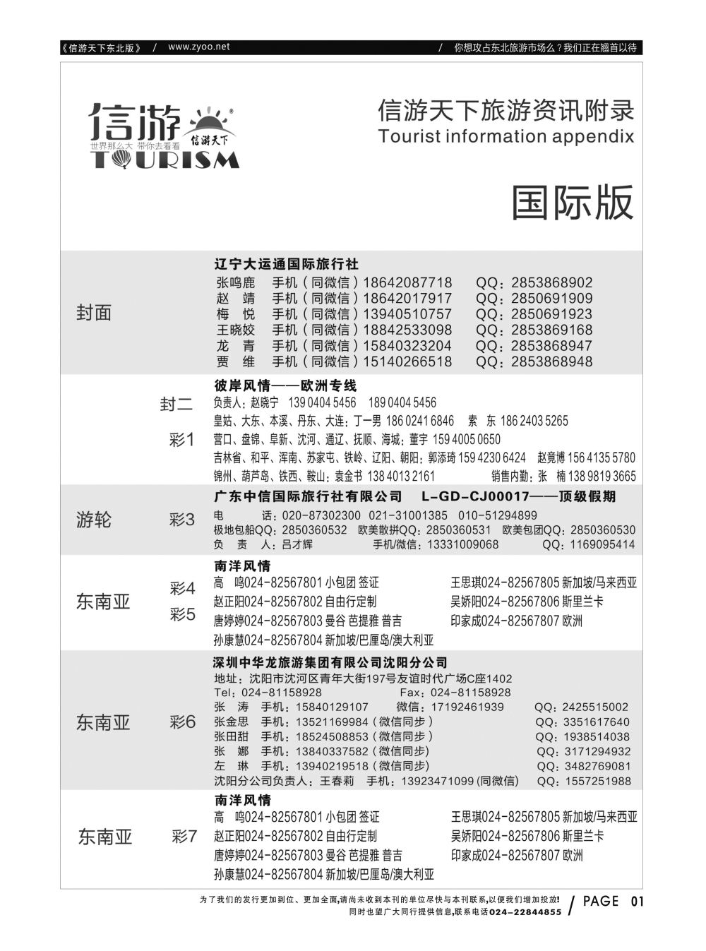 同业黑白书-国际版-05