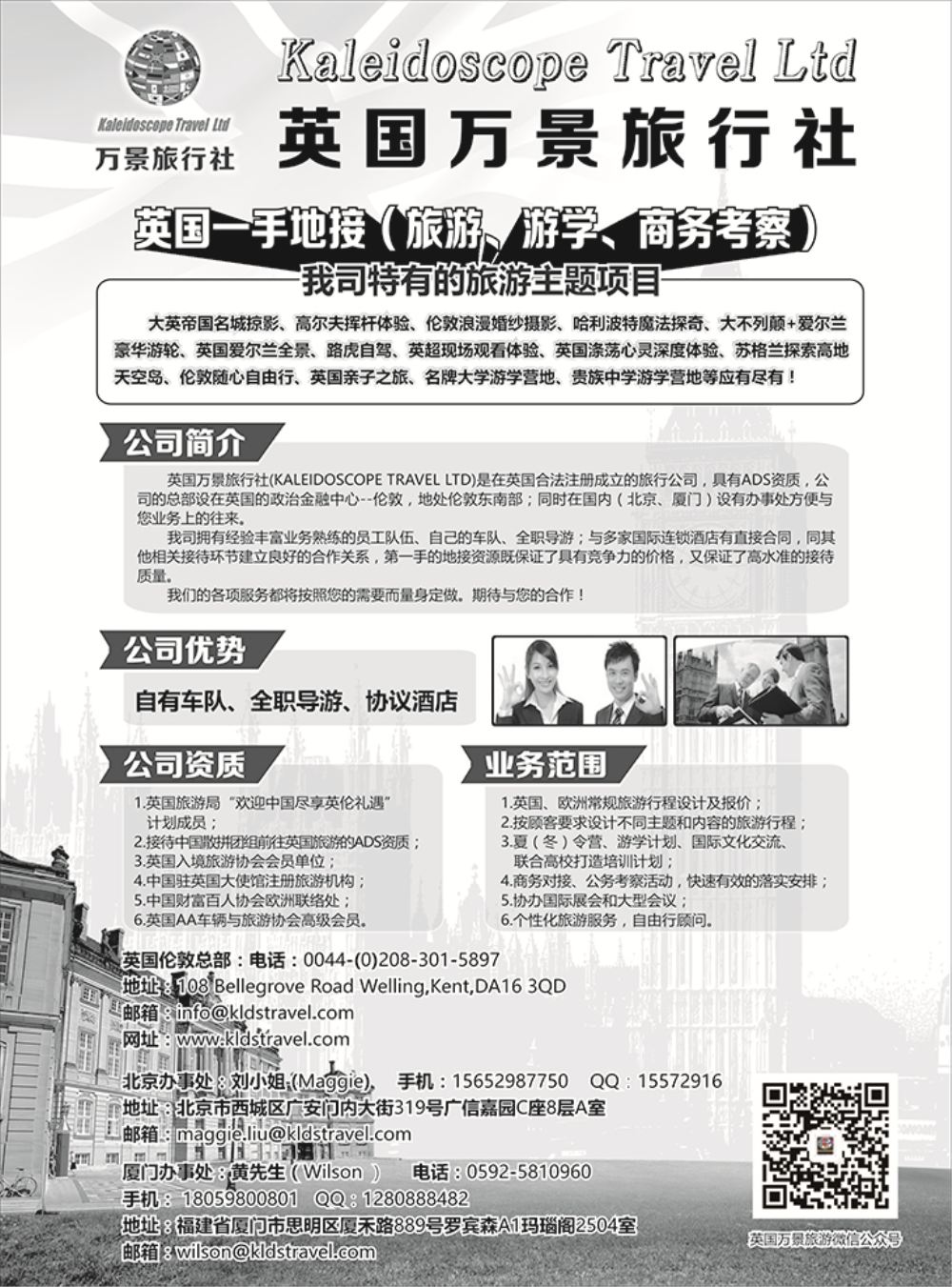671期  陈耀祥  目录：英国万景旅行社