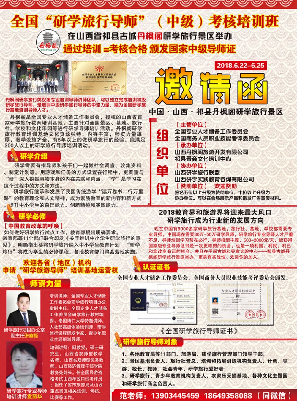 山西丹枫阁景区 全国研学旅行导师培训基地-1