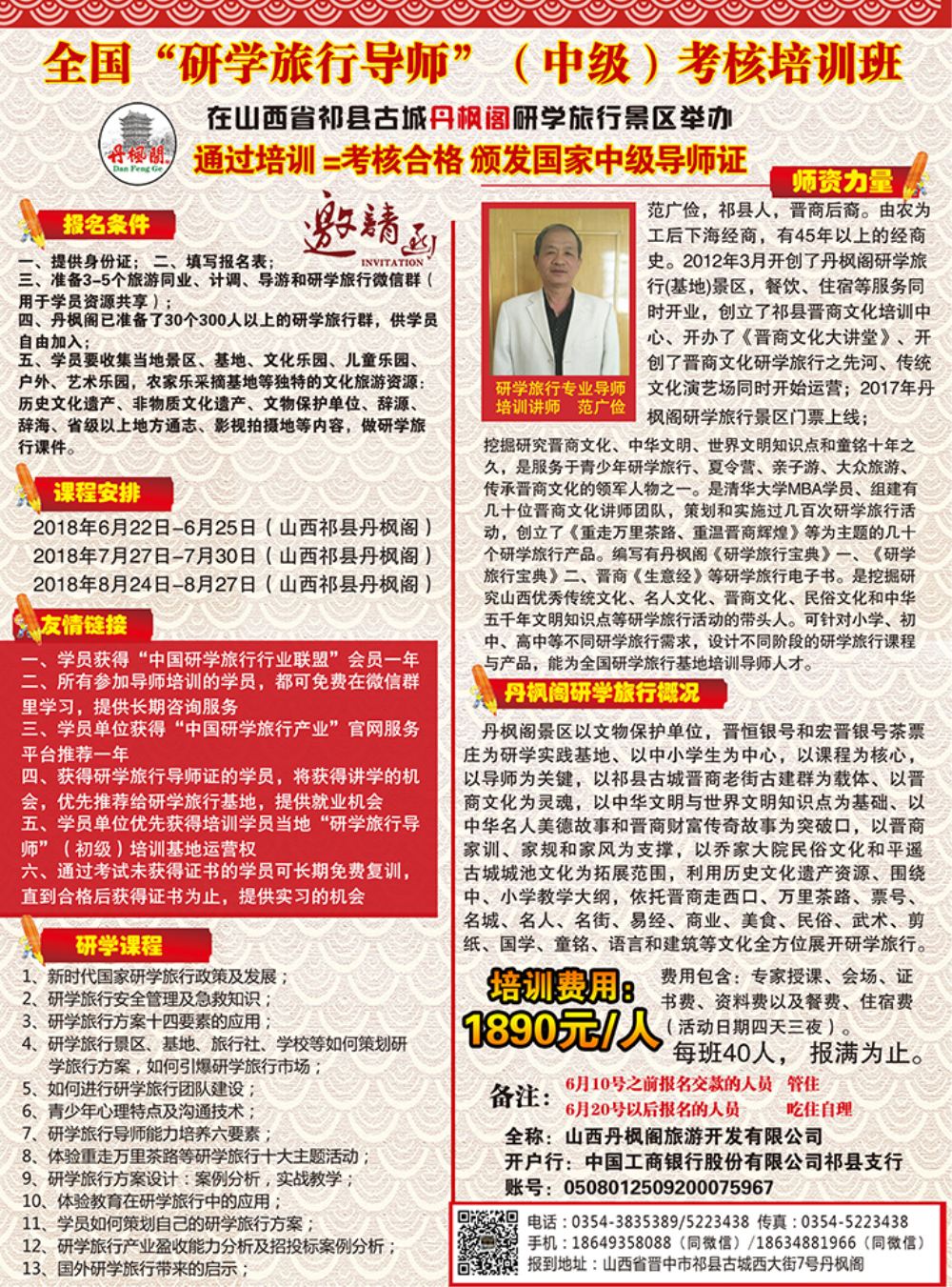 山西丹枫阁景区 全国研学旅行导师培训基地-2
