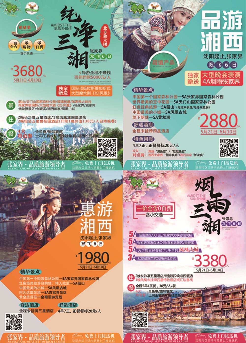 张家界-英晖假日