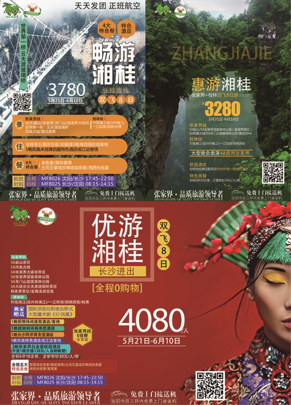 张桂-英晖假日