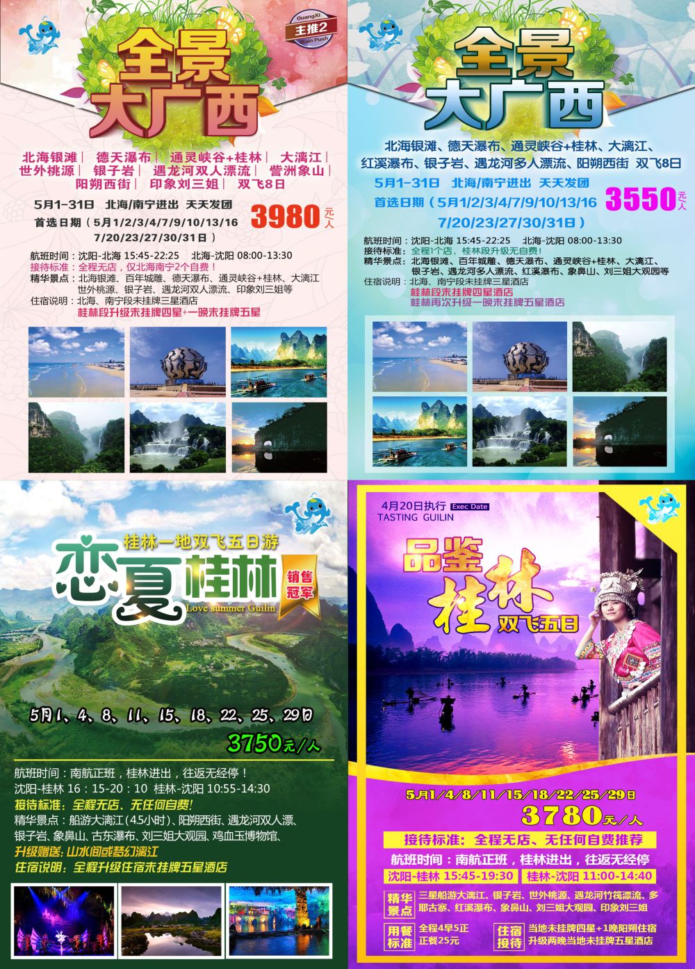 桂林-嘉艺
