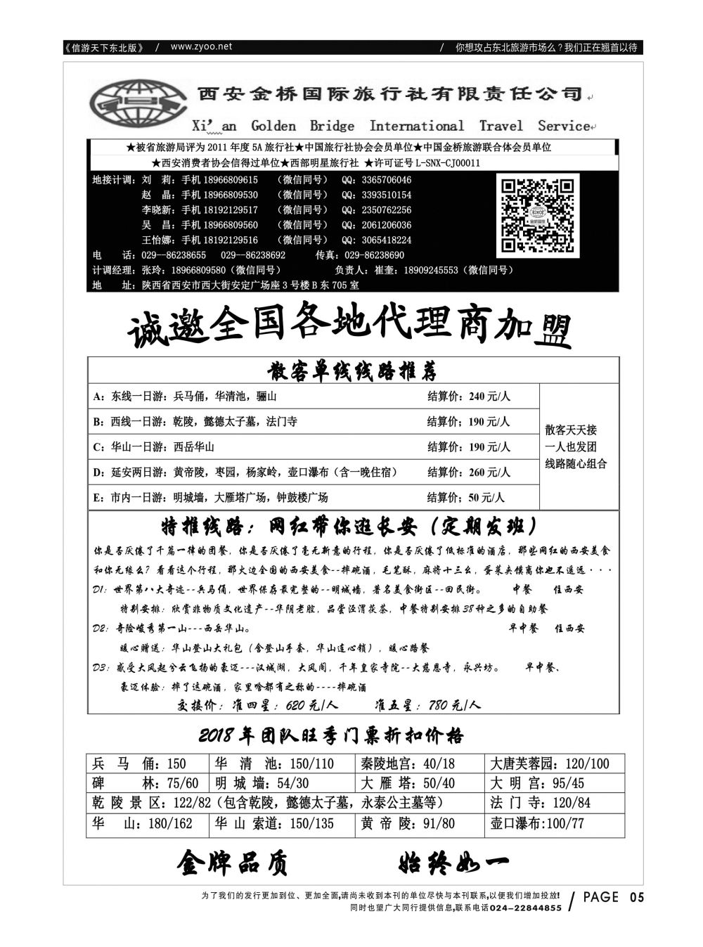 同业黑白书-国内版-11