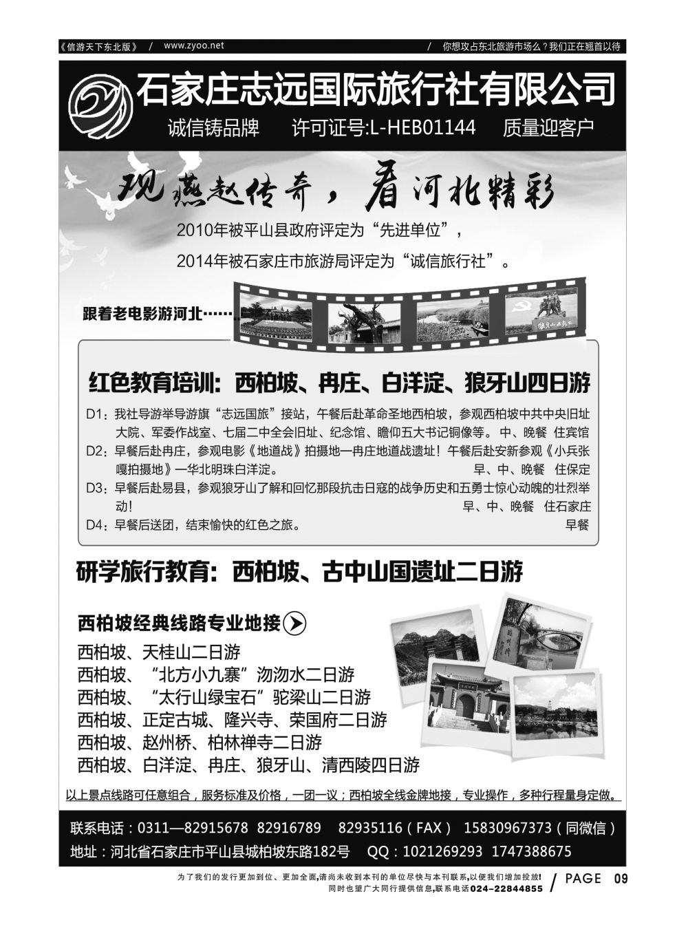 同业黑白书-国际版-15