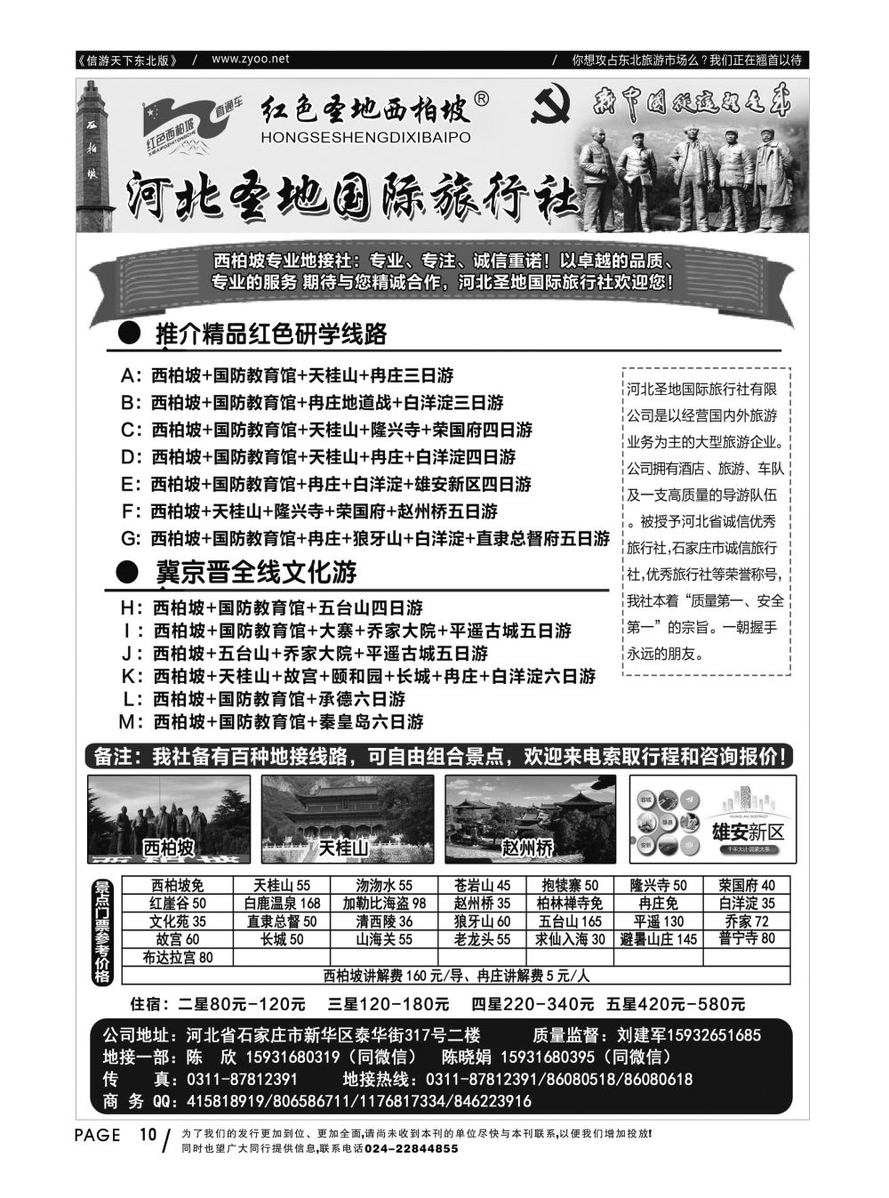 同业黑白书-国际版-16