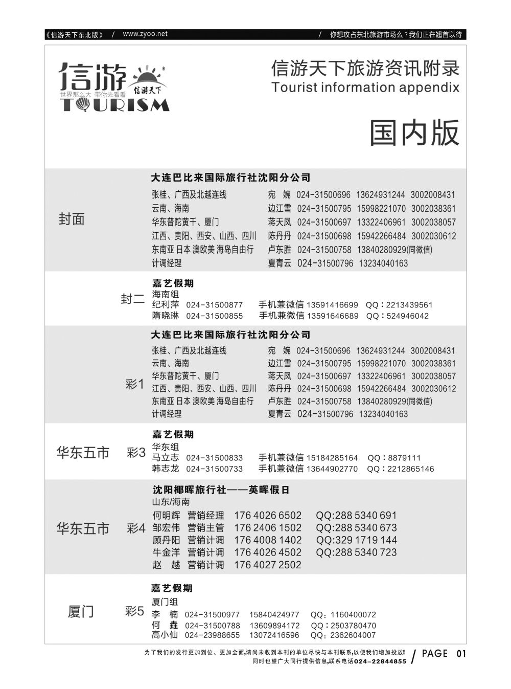 同业黑白书-国内版-07