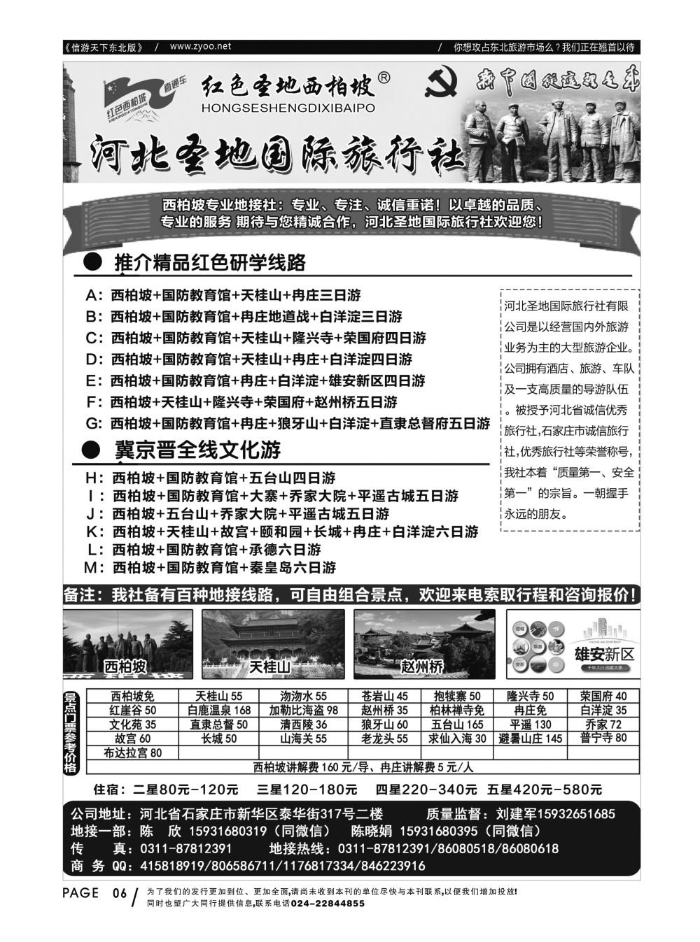 同业黑白书-国内版-12