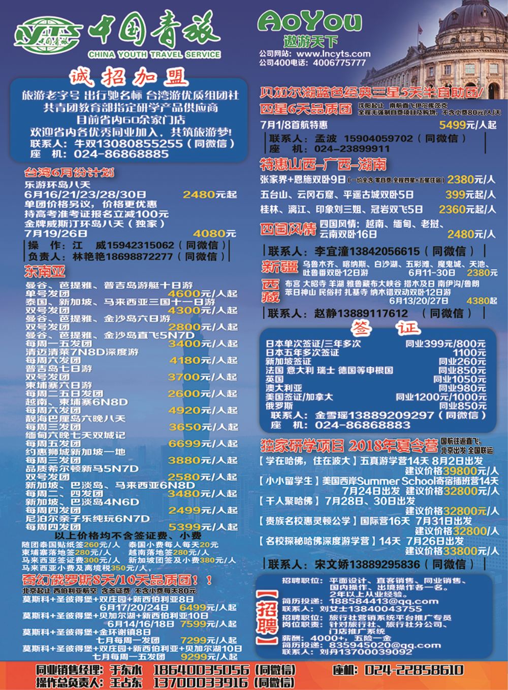 同业--中国青旅