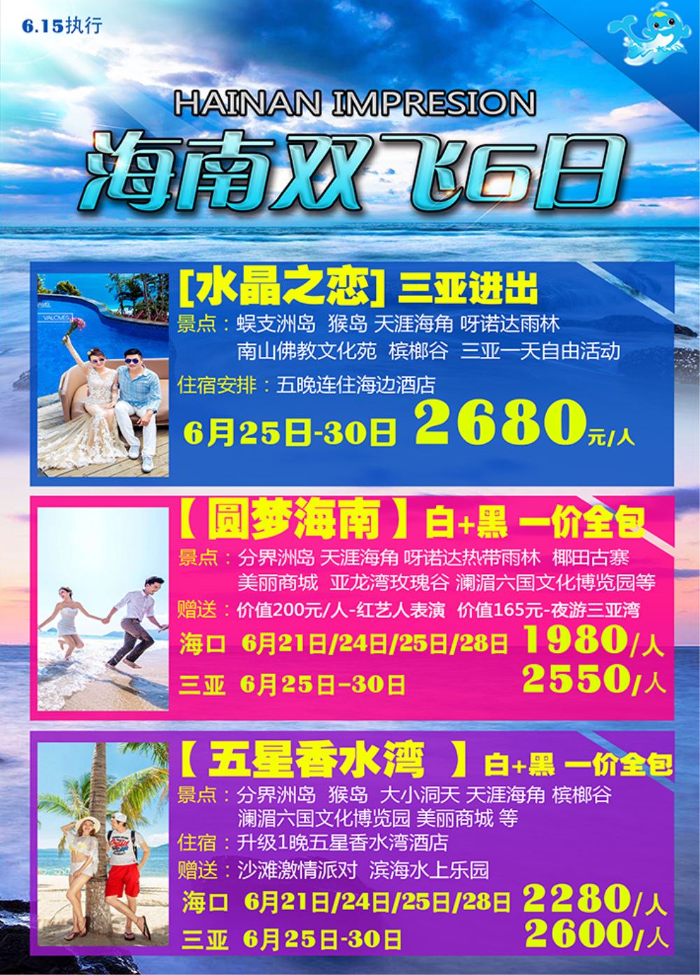 海南-嘉艺