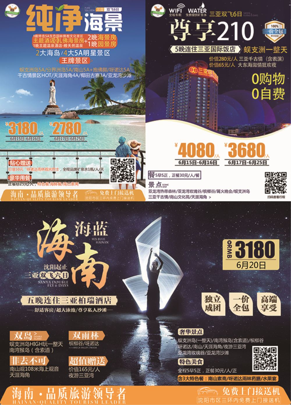 海南-英晖假日