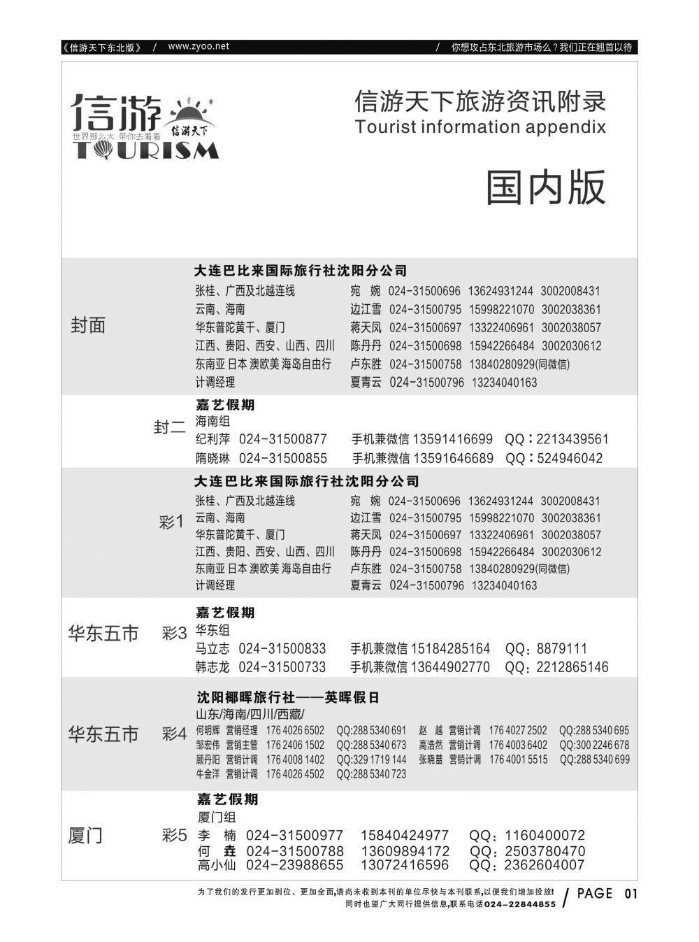 同业黑白书-国内版-05