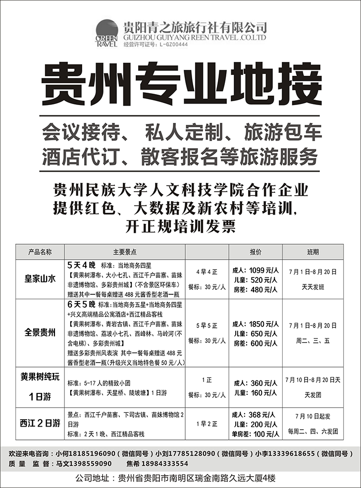 薛677期 贵州专业地接