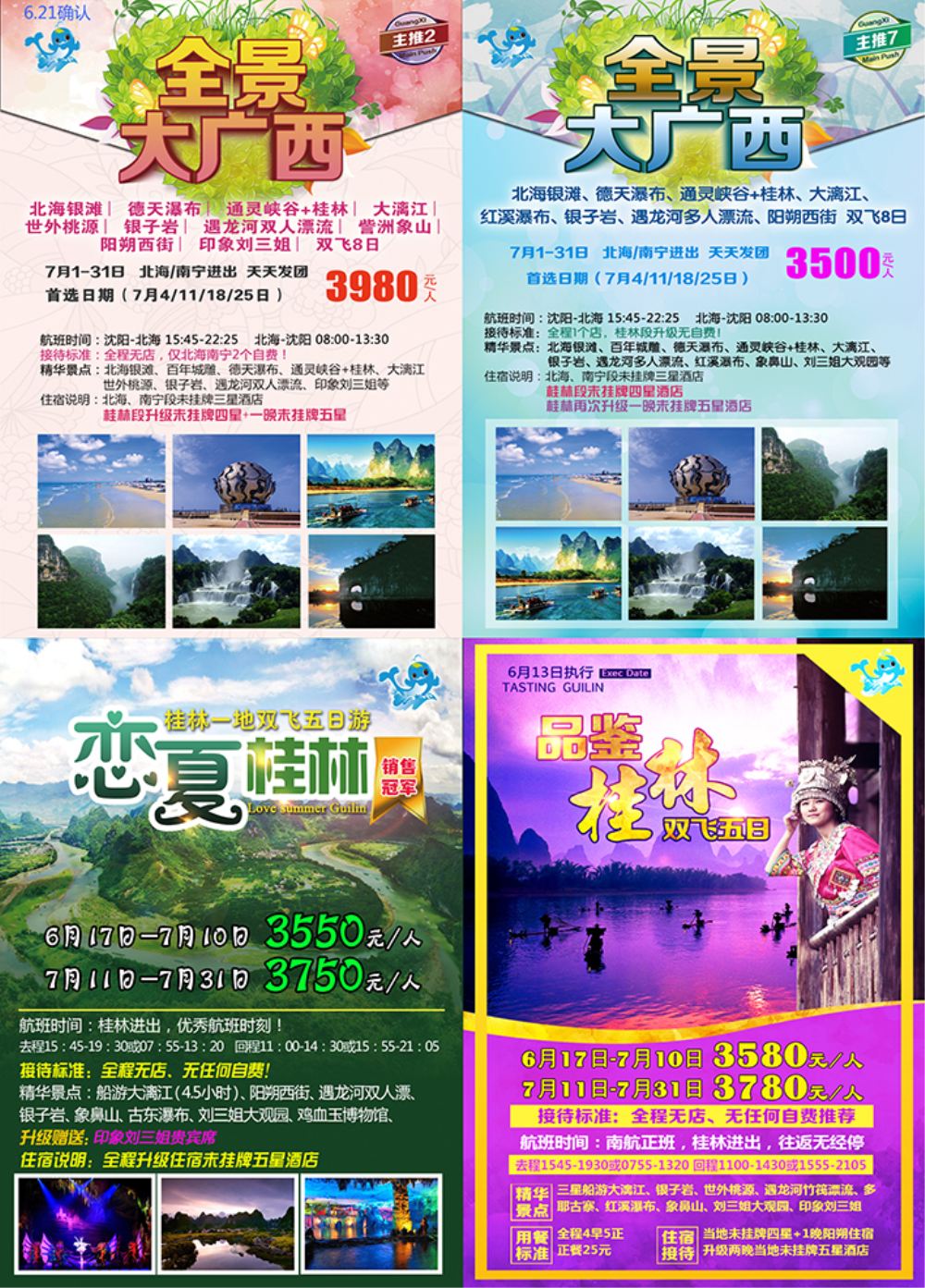 桂林广西-嘉艺