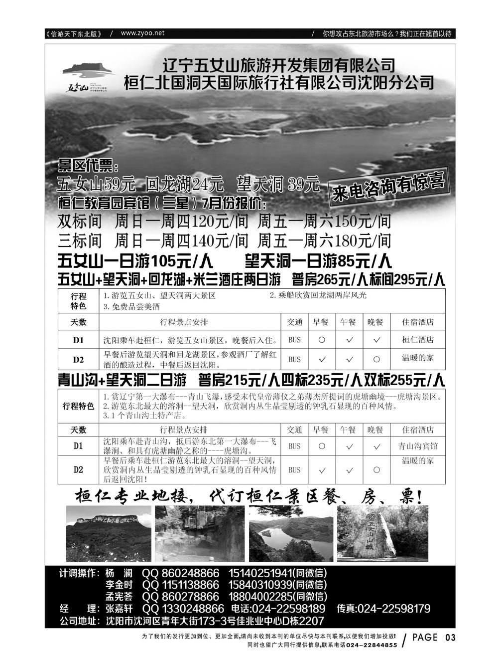 同业黑白书-国内版-07
