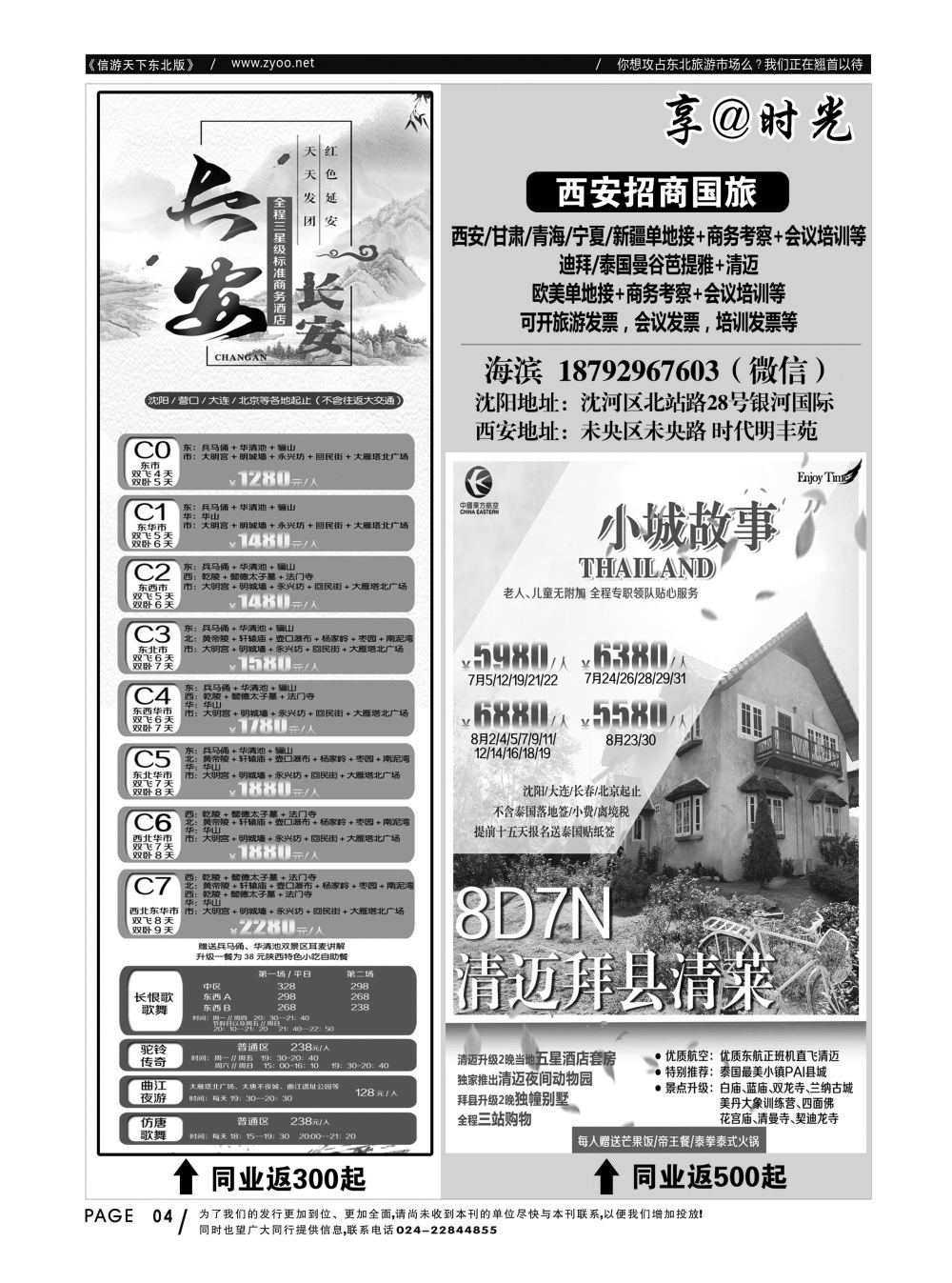 同业黑白书-国内版-08