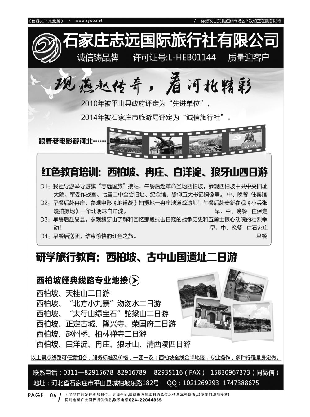 同业黑白书-国内版-10