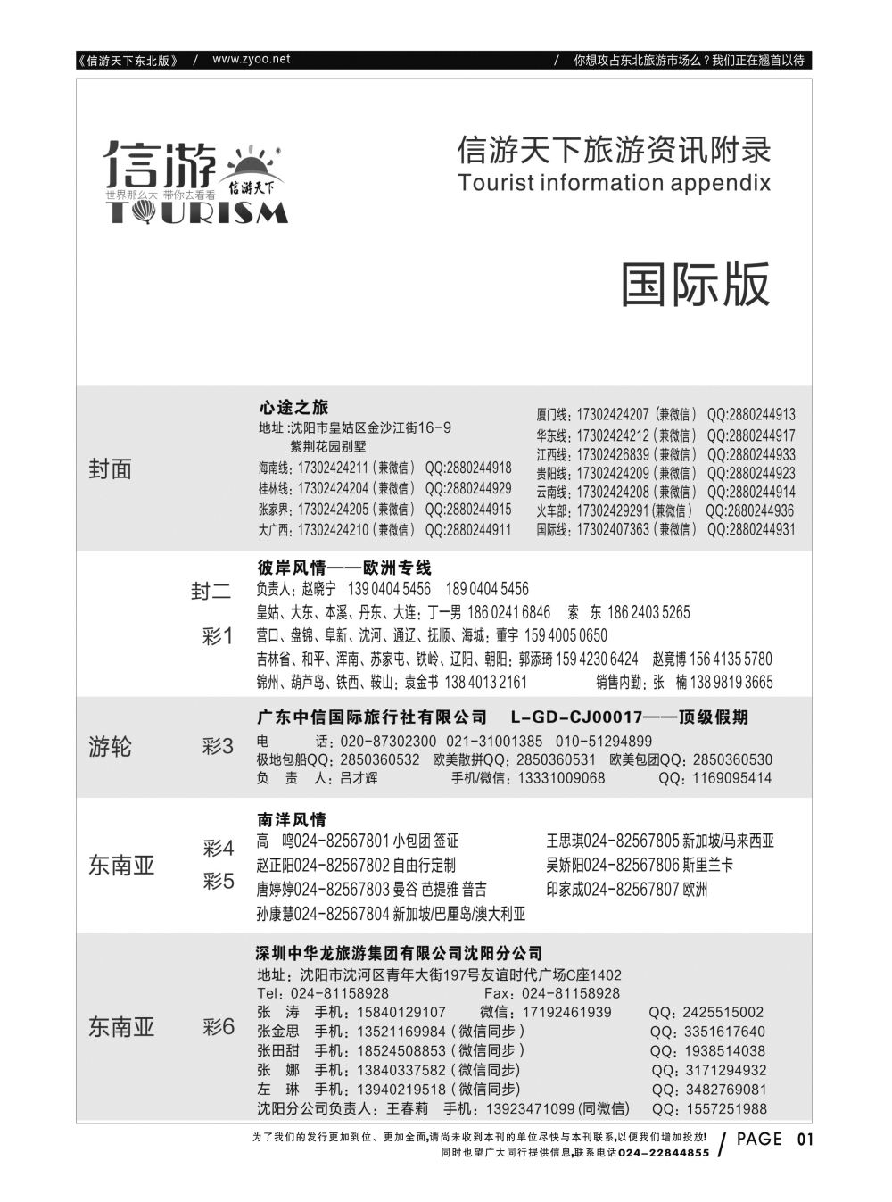 同业黑白书-国际版-05