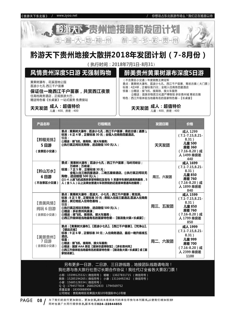 同业黑白书-国内版-12