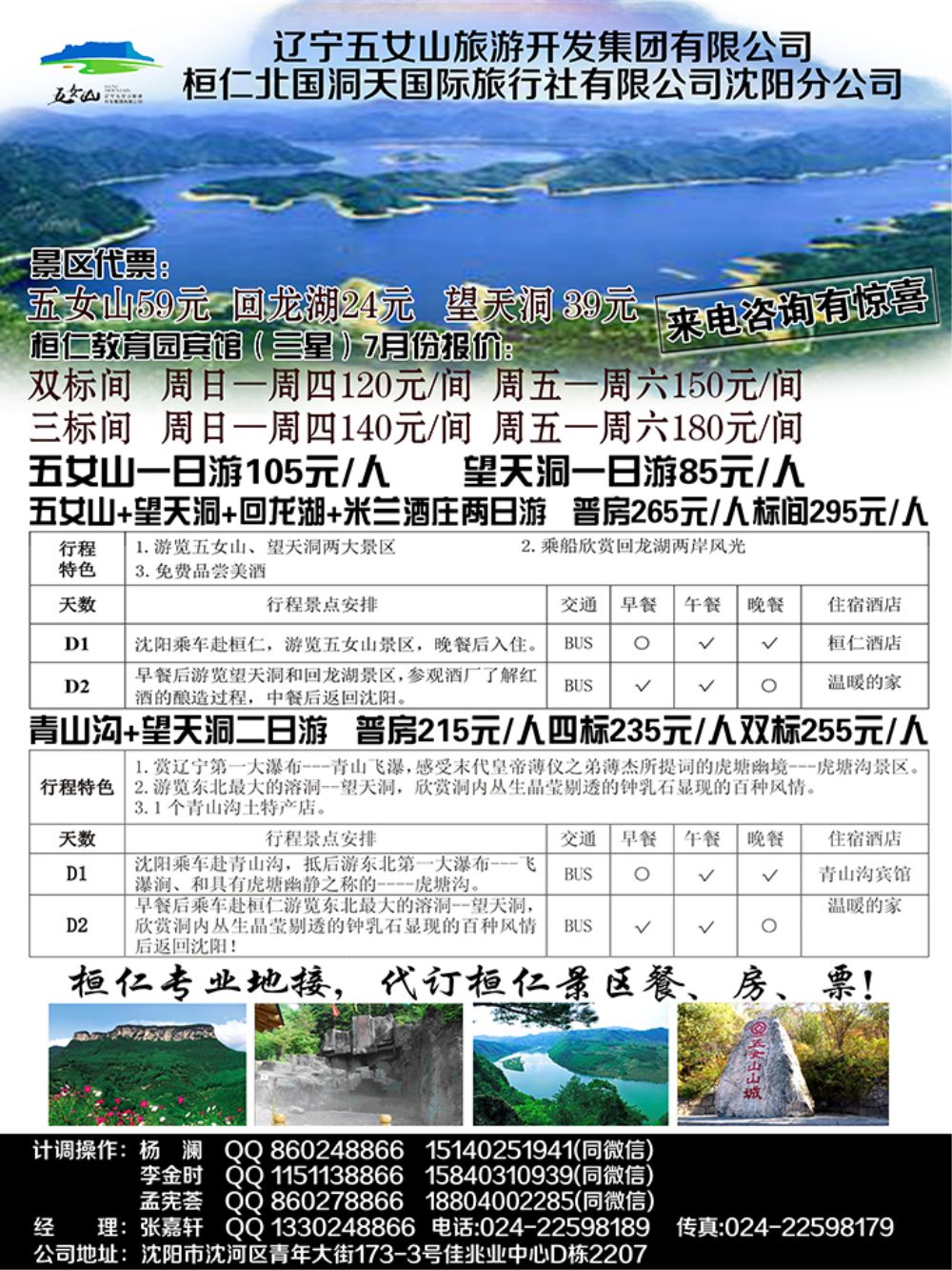 北国洞天