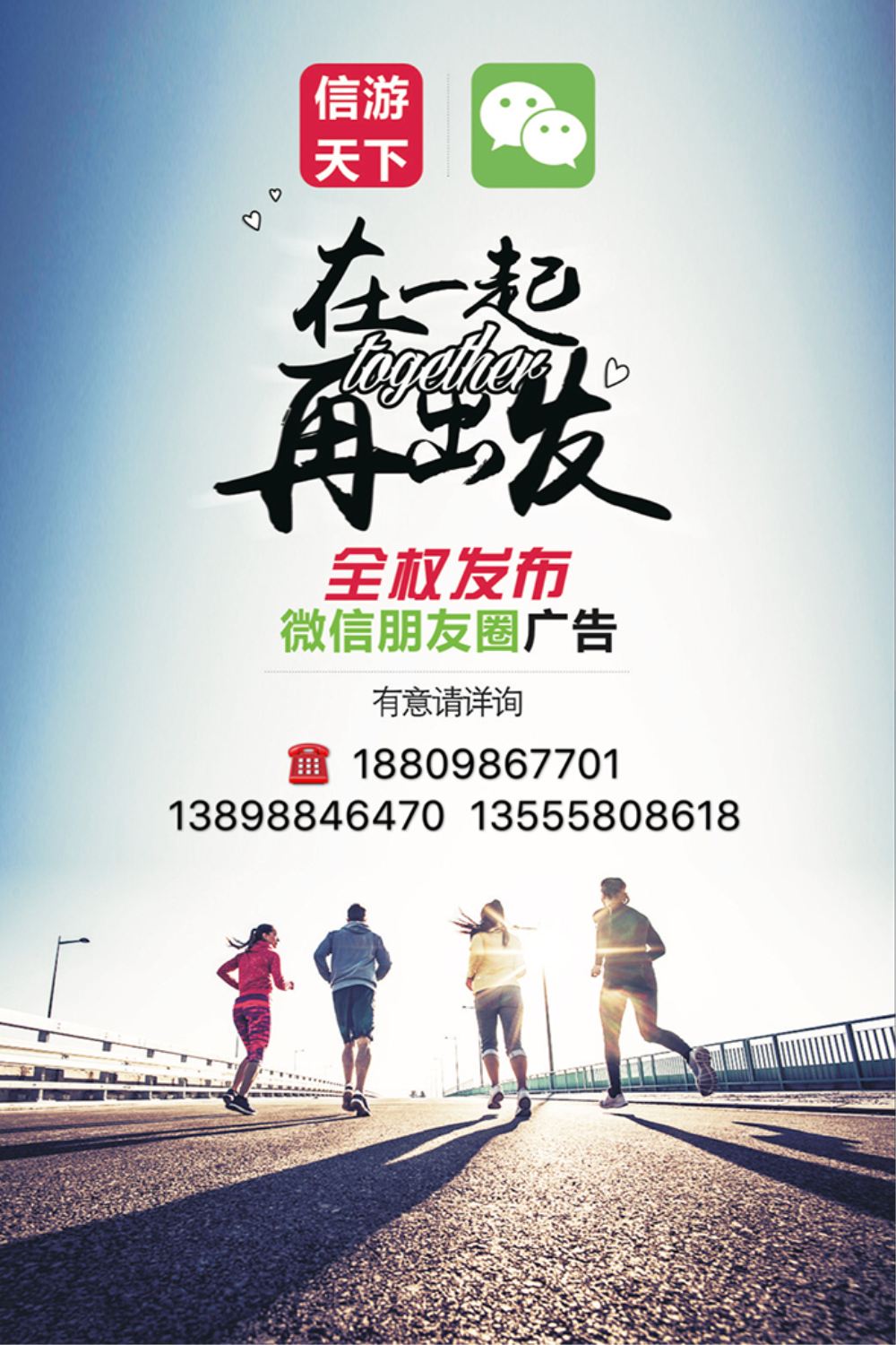 在一起，再出发jpg