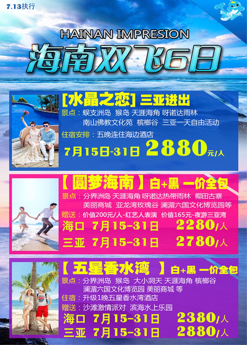 海南-嘉艺