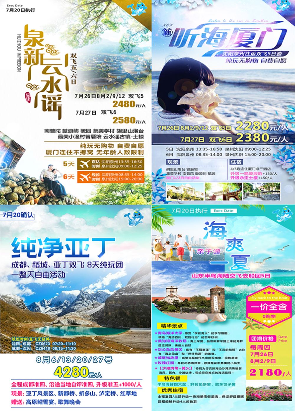 成都厦门-嘉艺