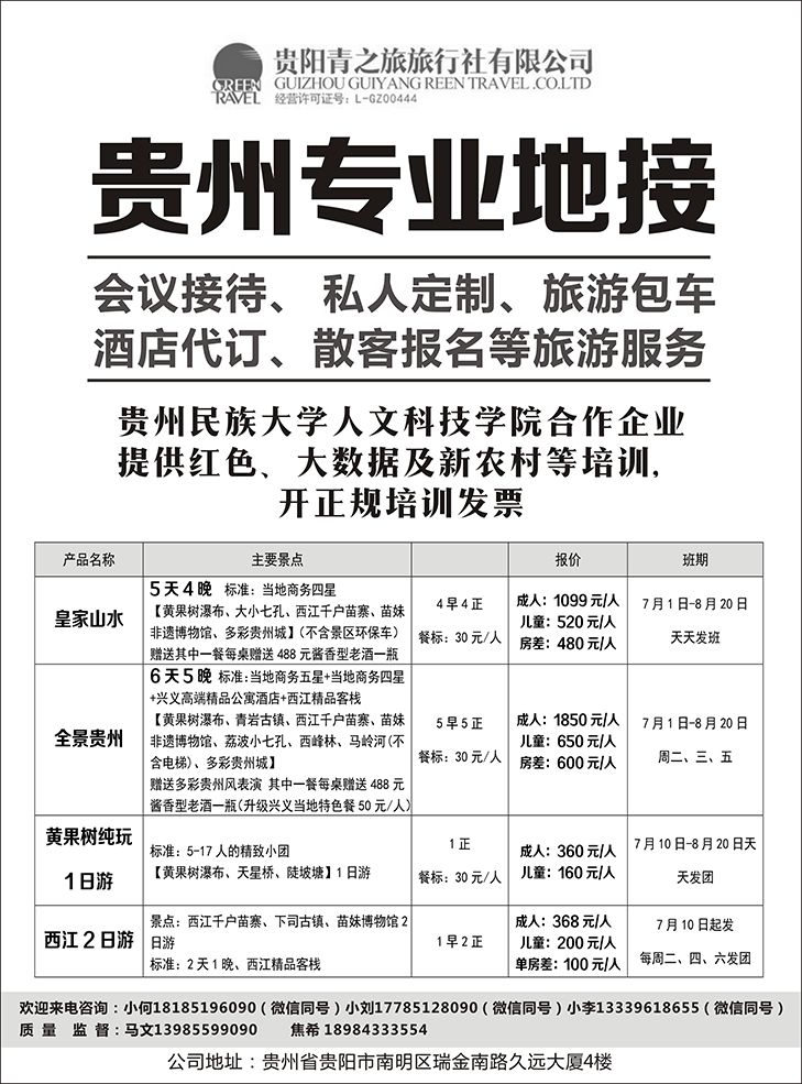 薛680期 贵州专业地接